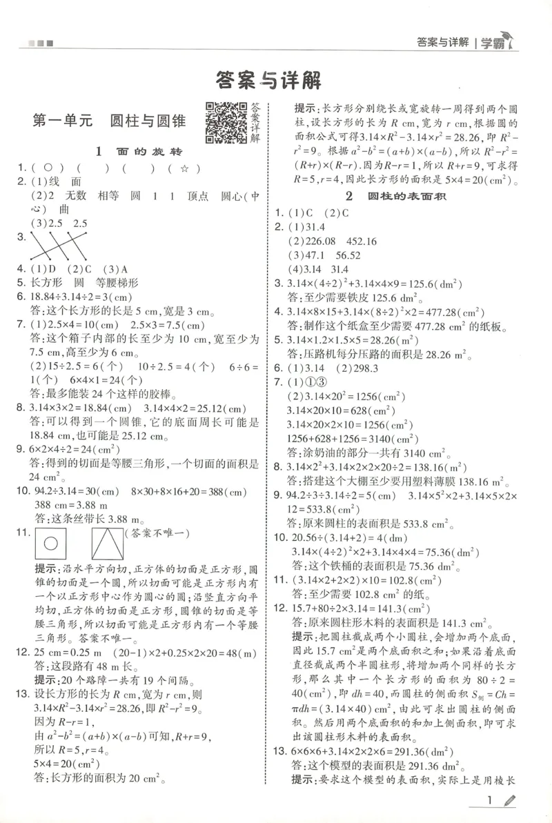 答案BS数学6下_2026春小学教辅大合集_9-26春《经纶学霸》系列_26春《五星学霸》语数英系列_26春《五星学霸》数学北师下册_2026春《五星学霸》数学BS6下