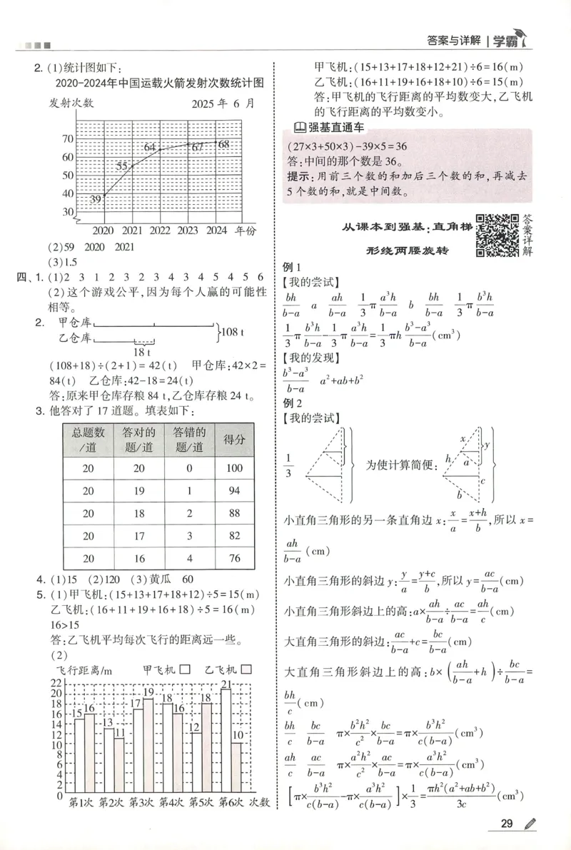 答案BS数学6下_2026春小学教辅大合集_9-26春《经纶学霸》系列_26春《五星学霸》语数英系列_26春《五星学霸》数学北师下册_2026春《五星学霸》数学BS6下