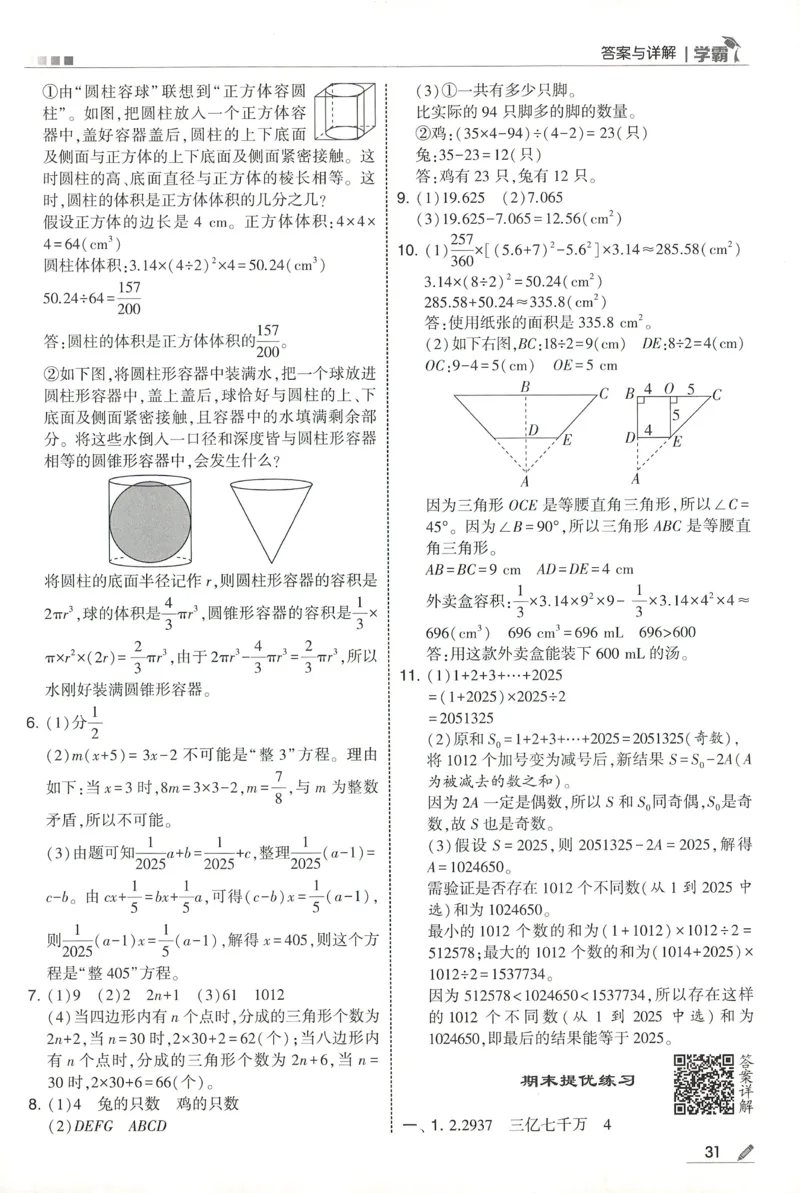 答案BS数学6下_2026春小学教辅大合集_9-26春《经纶学霸》系列_26春《五星学霸》语数英系列_26春《五星学霸》数学北师下册_2026春《五星学霸》数学BS6下