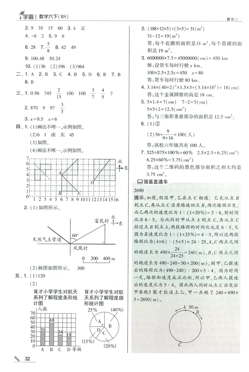 答案BS数学6下_2026春小学教辅大合集_9-26春《经纶学霸》系列_26春《五星学霸》语数英系列_26春《五星学霸》数学北师下册_2026春《五星学霸》数学BS6下