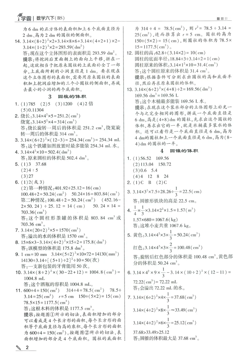 答案BS数学6下_2026春小学教辅大合集_9-26春《经纶学霸》系列_26春《五星学霸》语数英系列_26春《五星学霸》数学北师下册_2026春《五星学霸》数学BS6下