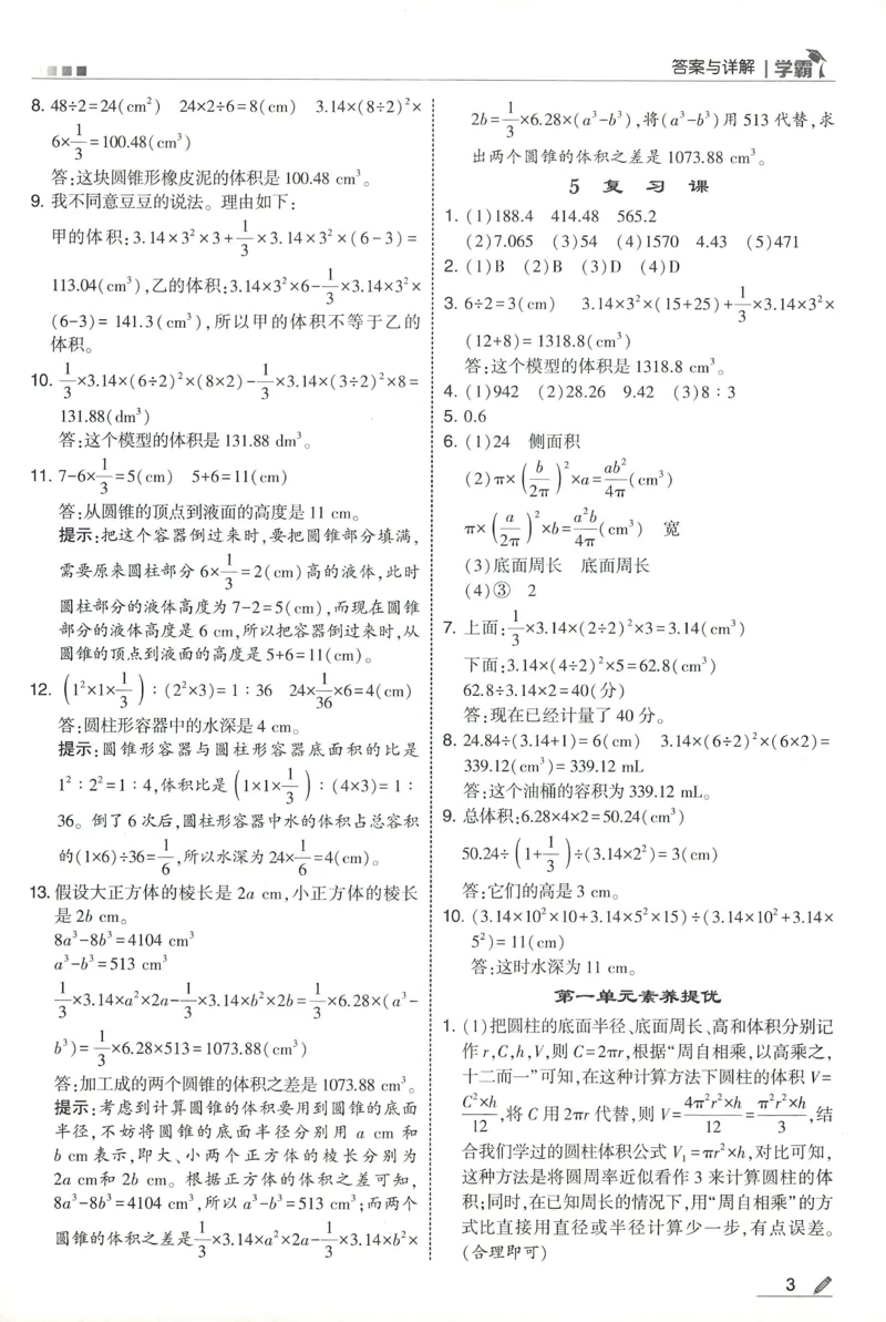 答案BS数学6下_2026春小学教辅大合集_9-26春《经纶学霸》系列_26春《五星学霸》语数英系列_26春《五星学霸》数学北师下册_2026春《五星学霸》数学BS6下
