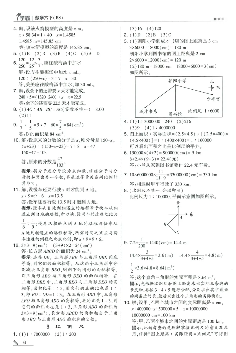答案BS数学6下_2026春小学教辅大合集_9-26春《经纶学霸》系列_26春《五星学霸》语数英系列_26春《五星学霸》数学北师下册_2026春《五星学霸》数学BS6下