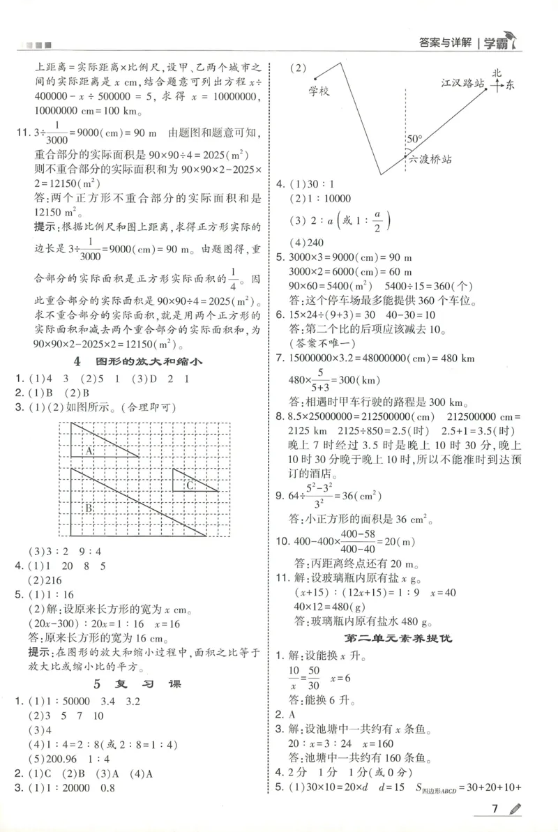 答案BS数学6下_2026春小学教辅大合集_9-26春《经纶学霸》系列_26春《五星学霸》语数英系列_26春《五星学霸》数学北师下册_2026春《五星学霸》数学BS6下