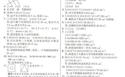 答案BS数学6下_2026春小学教辅大合集_9-26春《经纶学霸》系列_26春《五星学霸》语数英系列_26春《五星学霸》数学北师下册_2026春《五星学霸》数学BS6下