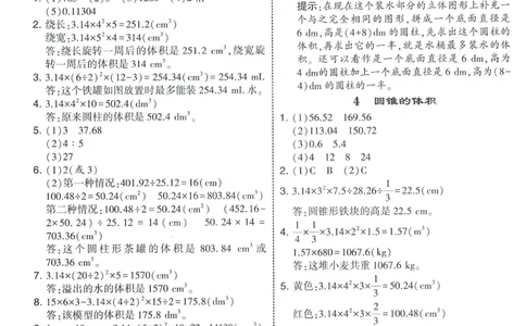 答案BS数学6下_2026春小学教辅大合集_9-26春《经纶学霸》系列_26春《五星学霸》语数英系列_26春《五星学霸》数学北师下册_2026春《五星学霸》数学BS6下