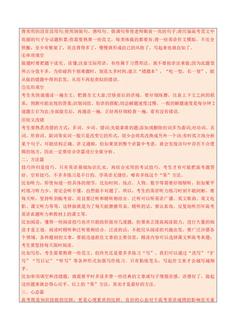 英语-2024年中考考前最后一课_中考复习资料_语数英物化_3英语中考复习_2024年中考复习资料_三轮复习