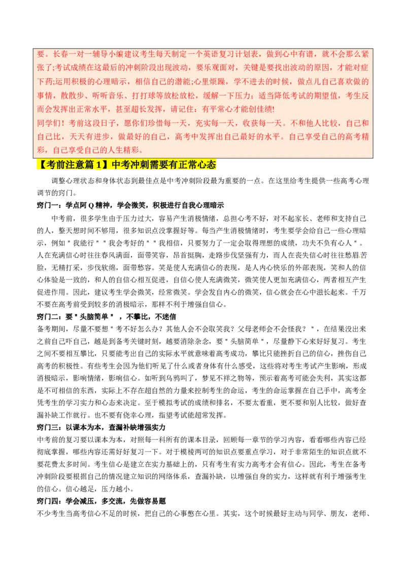 英语-2024年中考考前最后一课_中考复习资料_语数英物化_3英语中考复习_2024年中考复习资料_三轮复习