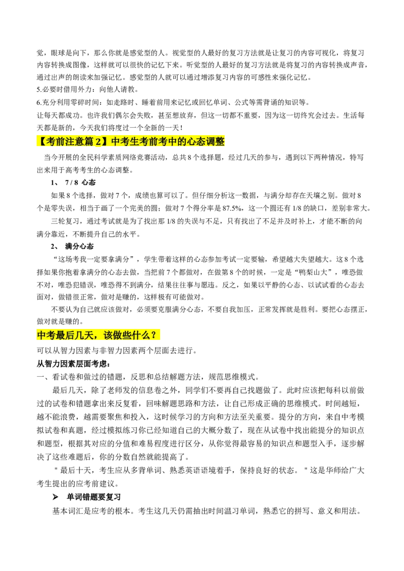 英语-2024年中考考前最后一课_中考复习资料_语数英物化_3英语中考复习_2024年中考复习资料_三轮复习