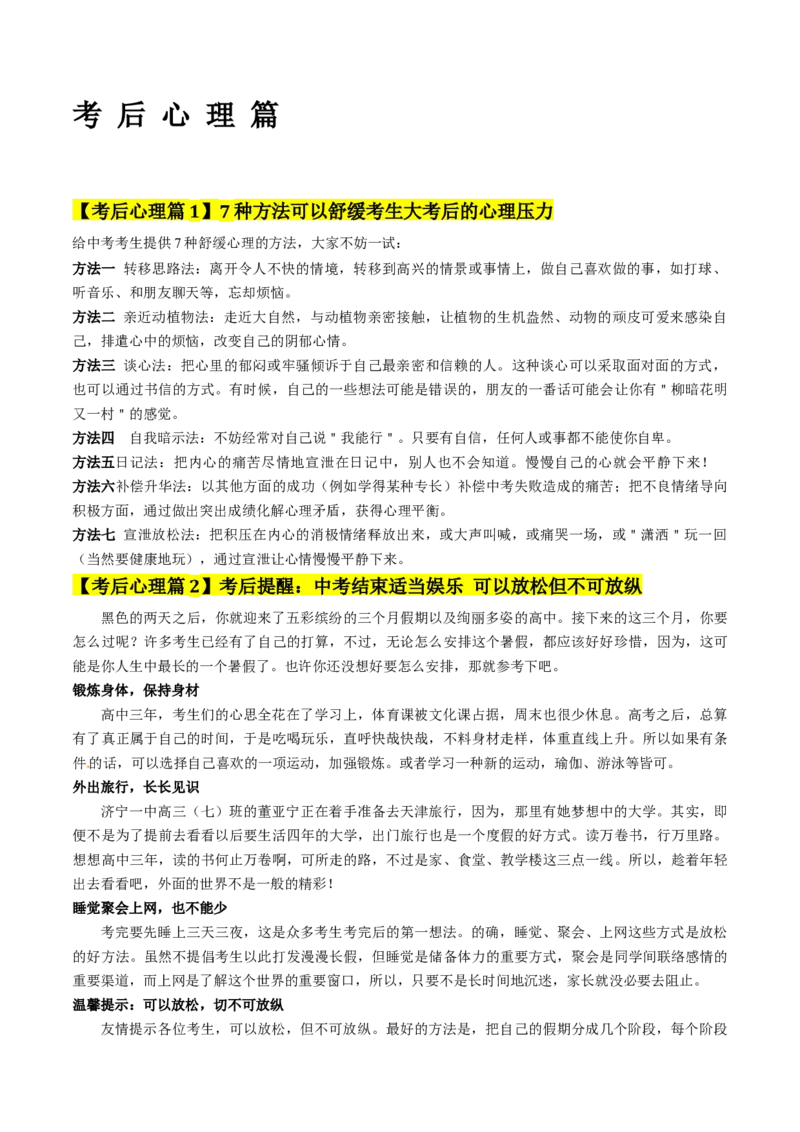 英语-2024年中考考前最后一课_中考复习资料_语数英物化_3英语中考复习_2024年中考复习资料_三轮复习