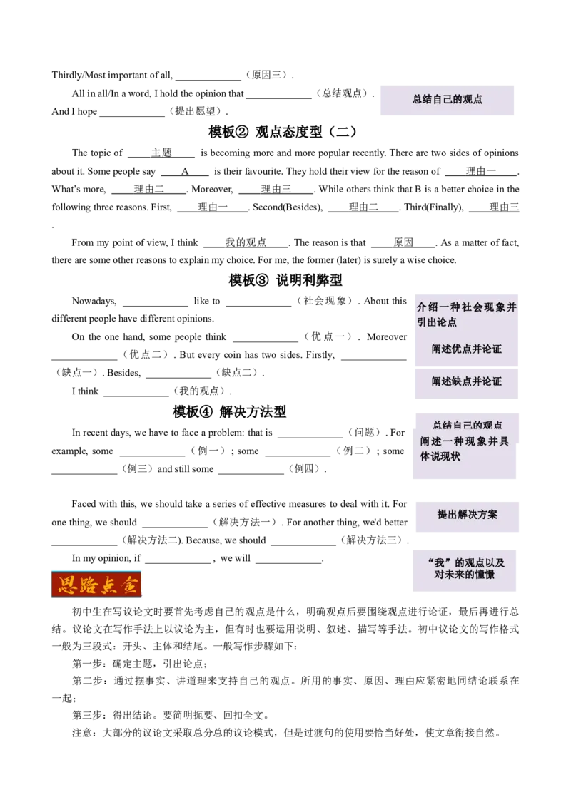 英语-2024年中考考前最后一课_中考复习资料_语数英物化_3英语中考复习_2024年中考复习资料_三轮复习