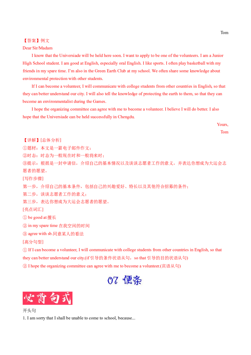 英语-2024年中考考前最后一课_中考复习资料_语数英物化_3英语中考复习_2024年中考复习资料_三轮复习