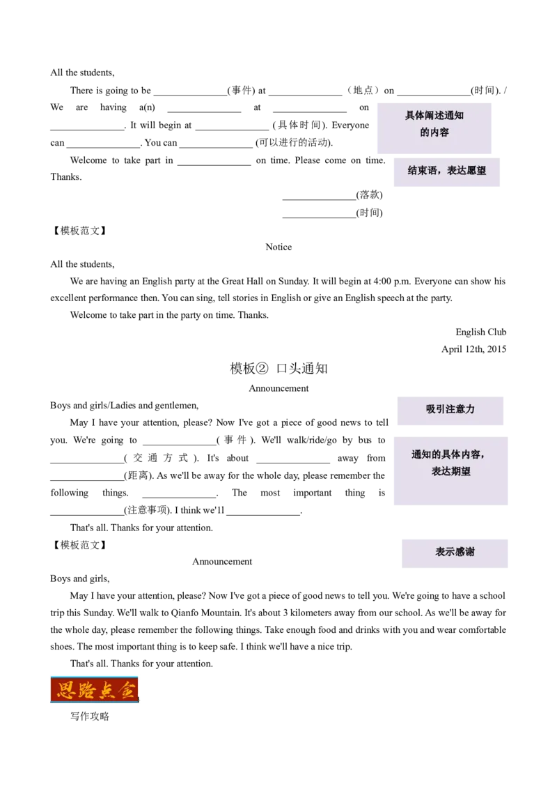 英语-2024年中考考前最后一课_中考复习资料_语数英物化_3英语中考复习_2024年中考复习资料_三轮复习