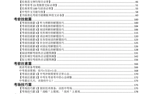 英语-2024年中考考前最后一课_中考复习资料_语数英物化_3英语中考复习_2024年中考复习资料_三轮复习