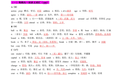 英语-2024年中考考前最后一课_中考复习资料_语数英物化_3英语中考复习_2024年中考复习资料_三轮复习