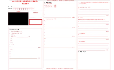 语文（全国通用）（答题卡）_中考复习资料_语数英物化_1语文中考复习_赠送：2025中考模拟题_2025年语文三模_语文（全国通用）-2025年中考第三次模拟考试