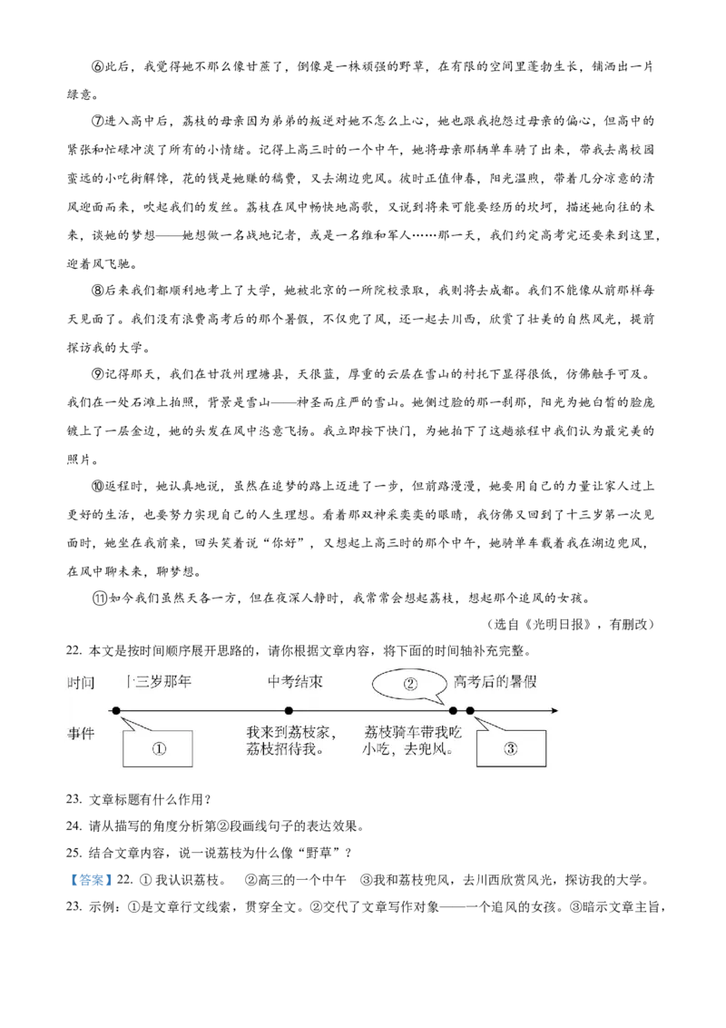 精品解析：2024年黑龙江省牡丹江市中考语文真题（解析版）_new_中考复习资料_语数英物化_1语文中考复习_2025年中考资料_中考真题（近三年）_2024中考语文真题