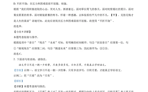 精品解析：2024年黑龙江省牡丹江市中考语文真题（解析版）_new_中考复习资料_语数英物化_1语文中考复习_2025年中考资料_中考真题（近三年）_2024中考语文真题