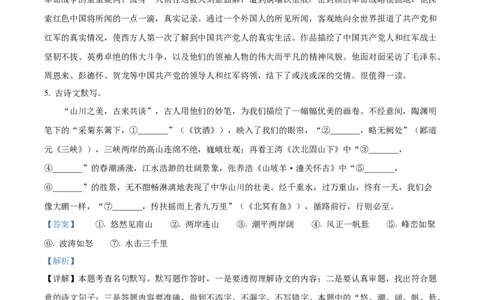 精品解析：2024年黑龙江省牡丹江市中考语文真题（解析版）_new_中考复习资料_语数英物化_1语文中考复习_2025年中考资料_中考真题（近三年）_2024中考语文真题