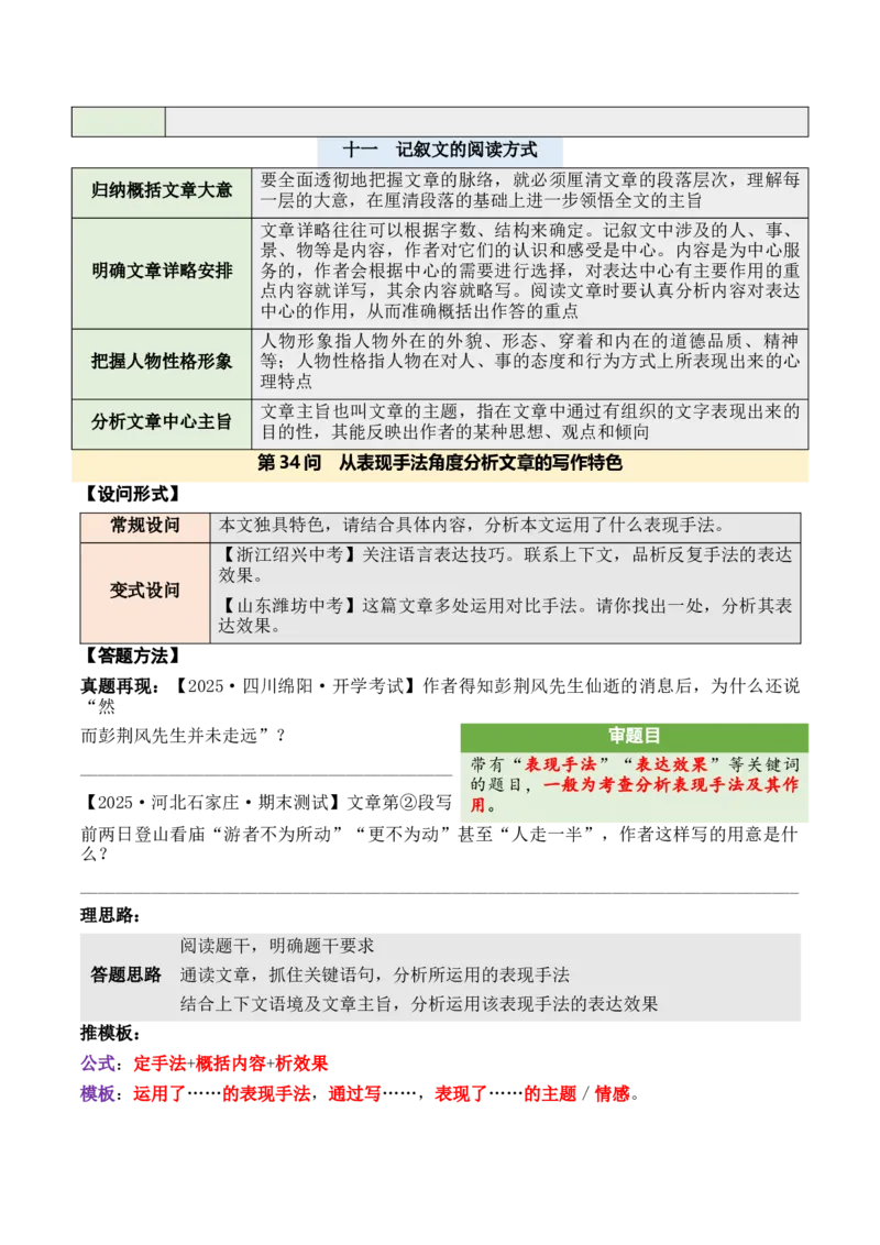 记叙性文章第34问答案版-备战2026中考语文阅读文法剖析演练_中考复习资料_语数英物化_1语文中考复习_2026年中考复习（更新中）_备战2026中考语文阅读文法剖析演练