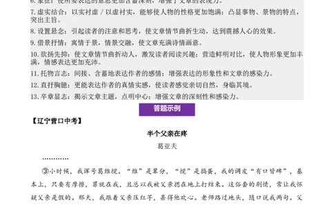 记叙性文章第34问答案版-备战2026中考语文阅读文法剖析演练_中考复习资料_语数英物化_1语文中考复习_2026年中考复习（更新中）_备战2026中考语文阅读文法剖析演练