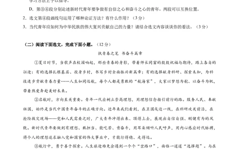 议论文阅读主题卷01：时代青年与奋斗担当（全国通用）（原卷版）_中考复习资料_语数英物化_1语文中考复习_2026年中考复习（更新中）_2026年中考语文一轮复习讲练测（全国通用）