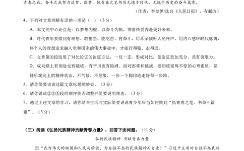 议论文阅读主题卷01：时代青年与奋斗担当（全国通用）（原卷版）_中考复习资料_语数英物化_1语文中考复习_2026年中考复习（更新中）_2026年中考语文一轮复习讲练测（全国通用）