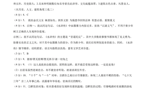 语文（无锡卷）（参考答案及评分标准）_中考复习资料_语数英物化_1语文中考复习_赠送：2025中考模拟题_2025年语文押题预测_语文（无锡卷）-2025年中考押题预测卷
