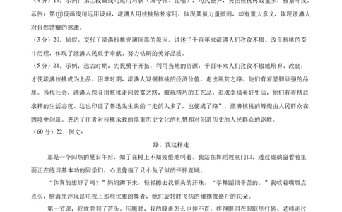 语文（无锡卷）（参考答案及评分标准）_中考复习资料_语数英物化_1语文中考复习_赠送：2025中考模拟题_2025年语文押题预测_语文（无锡卷）-2025年中考押题预测卷