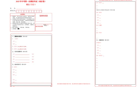 语文（南京卷01）（答题卡）_中考复习资料_语数英物化_1语文中考复习_赠送：2025中考模拟题_2025年语文一模_语文（江苏南京卷01）-2025年中考第一次全真模拟题