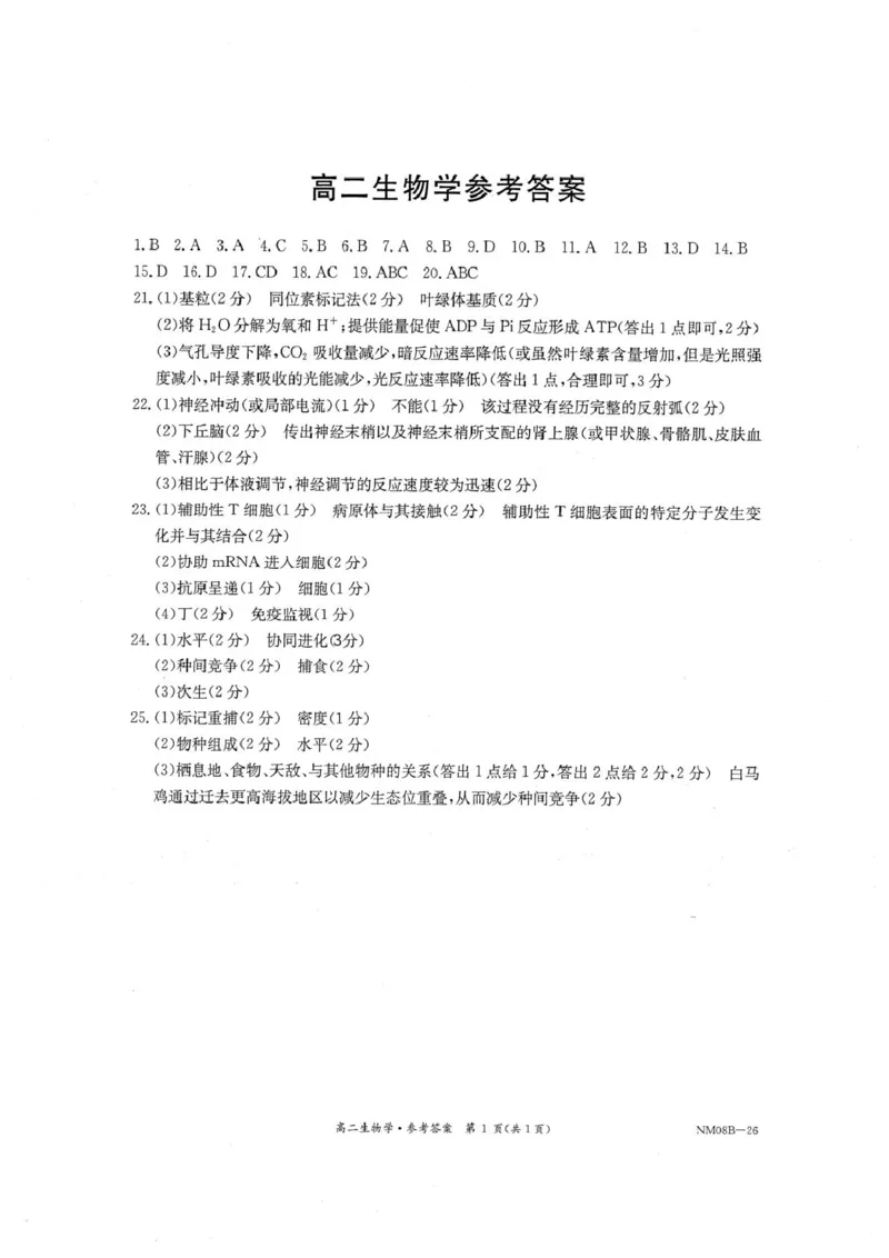 内蒙古赤峰市翁牛特旗乌丹二中等校联考2025-2026学年高二上学期生物期末试卷内蒙古赤峰市翁牛特旗乌丹二中等校联考2025-2026学年高二上学期生物期末试卷参考答案_2026年02月高二试卷