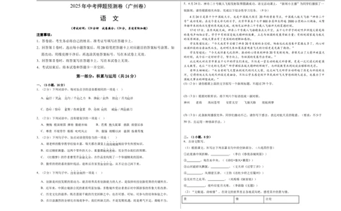 语文（广州卷02）（考试版A3）_中考复习资料_语数英物化_1语文中考复习_赠送：2025中考模拟题_2025年语文押题预测_语文（广州卷02）-2025年中考押题预测卷