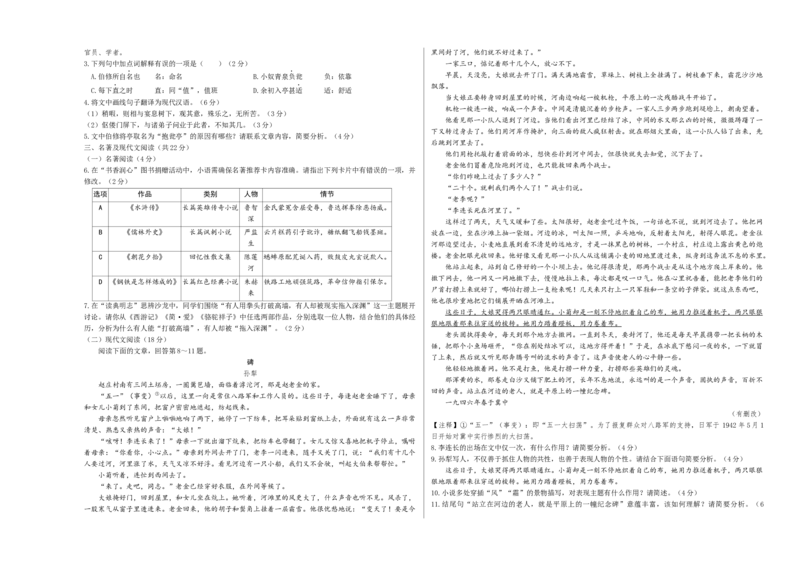 语文（成都卷）（考试版A3）_中考复习资料_语数英物化_1语文中考复习_赠送：2025中考模拟题_2025年语文二模_语文（成都卷）-2025年中考第二次全真模拟题
