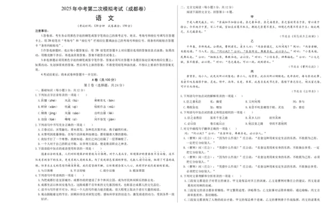 语文（成都卷）（考试版A3）_中考复习资料_语数英物化_1语文中考复习_赠送：2025中考模拟题_2025年语文二模_语文（成都卷）-2025年中考第二次全真模拟题