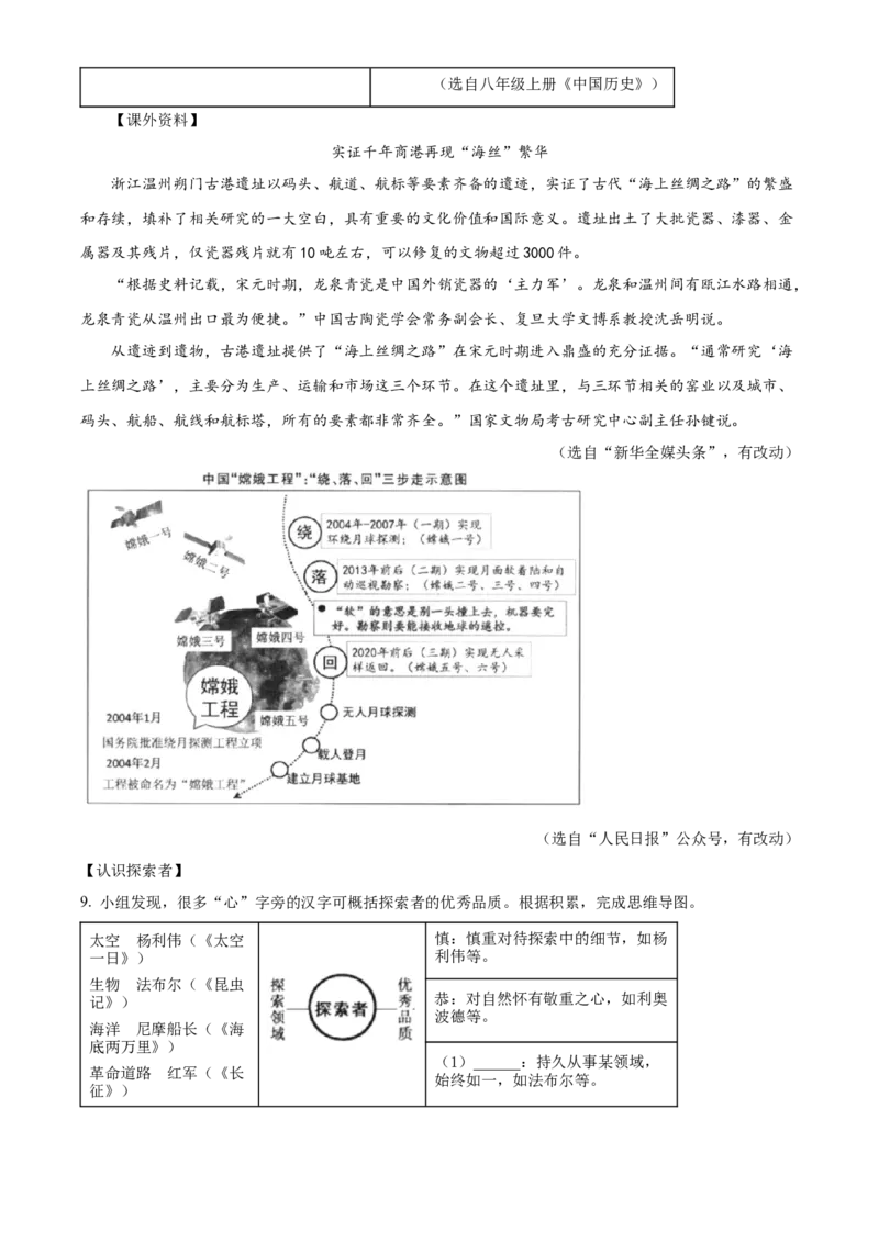精品解析：2023年浙江省温州市中考语文真题（解析版）_new_中考复习资料_语数英物化_1语文中考复习_2025年中考资料_中考真题（近三年）_2023中考语文真题