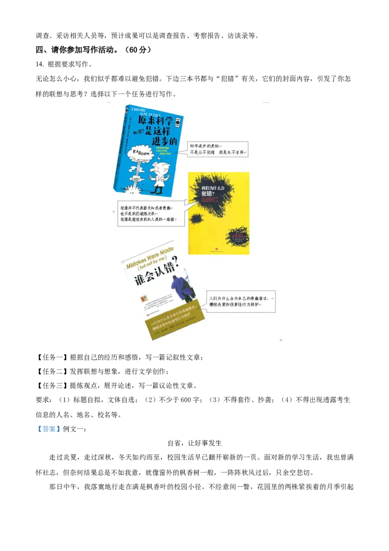 精品解析：2023年浙江省温州市中考语文真题（解析版）_new_中考复习资料_语数英物化_1语文中考复习_2025年中考资料_中考真题（近三年）_2023中考语文真题