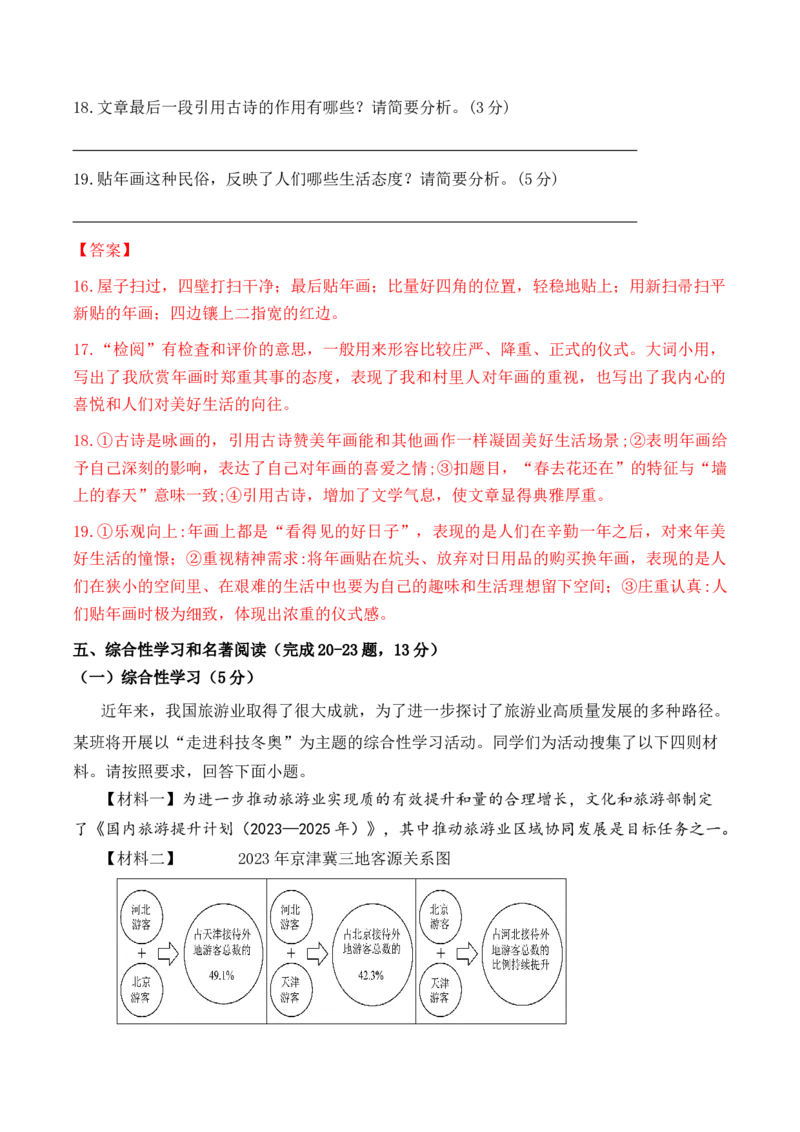 语文（天津卷）（全解全析）_中考复习资料_语数英物化_1语文中考复习_赠送：2025中考模拟题_2025年语文一模_语文（天津卷）-2025年中考第一次全真模拟题