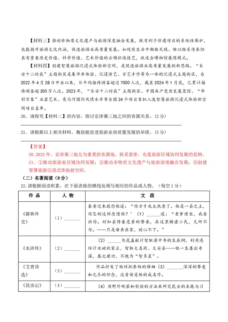 语文（天津卷）（全解全析）_中考复习资料_语数英物化_1语文中考复习_赠送：2025中考模拟题_2025年语文一模_语文（天津卷）-2025年中考第一次全真模拟题