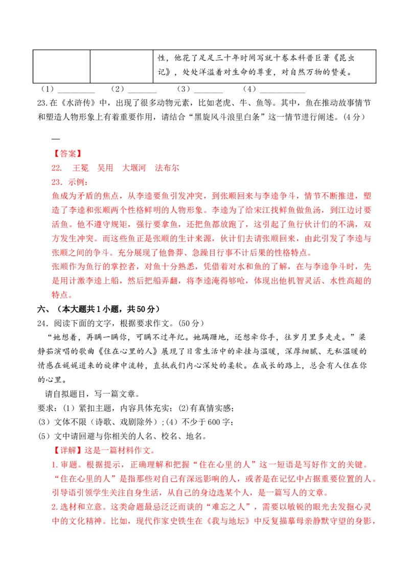 语文（天津卷）（全解全析）_中考复习资料_语数英物化_1语文中考复习_赠送：2025中考模拟题_2025年语文一模_语文（天津卷）-2025年中考第一次全真模拟题