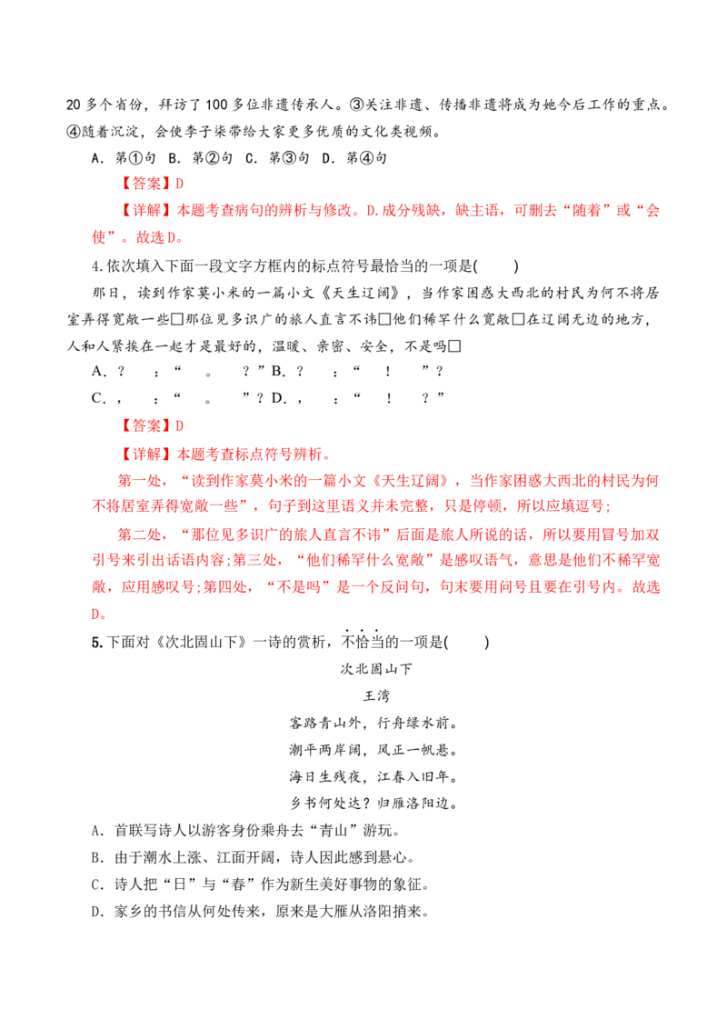 语文（天津卷）（全解全析）_中考复习资料_语数英物化_1语文中考复习_赠送：2025中考模拟题_2025年语文一模_语文（天津卷）-2025年中考第一次全真模拟题