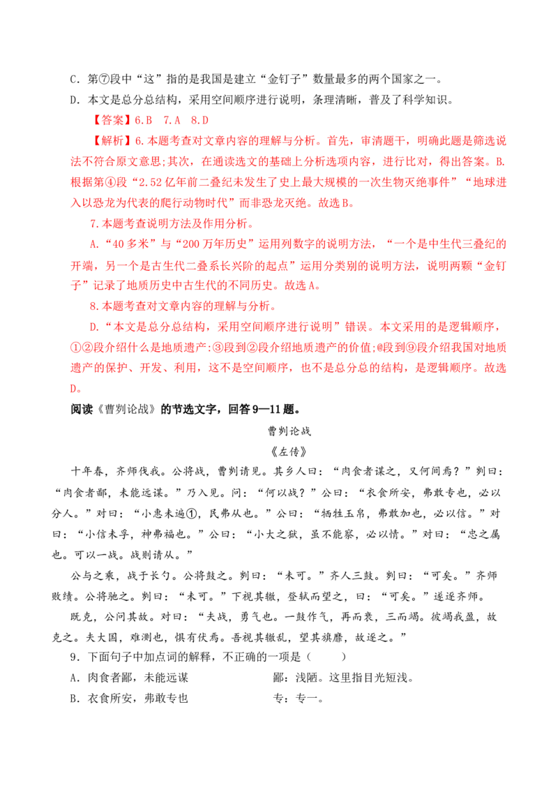 语文（天津卷）（全解全析）_中考复习资料_语数英物化_1语文中考复习_赠送：2025中考模拟题_2025年语文一模_语文（天津卷）-2025年中考第一次全真模拟题