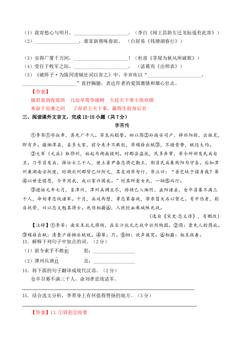 语文（天津卷）（全解全析）_中考复习资料_语数英物化_1语文中考复习_赠送：2025中考模拟题_2025年语文一模_语文（天津卷）-2025年中考第一次全真模拟题