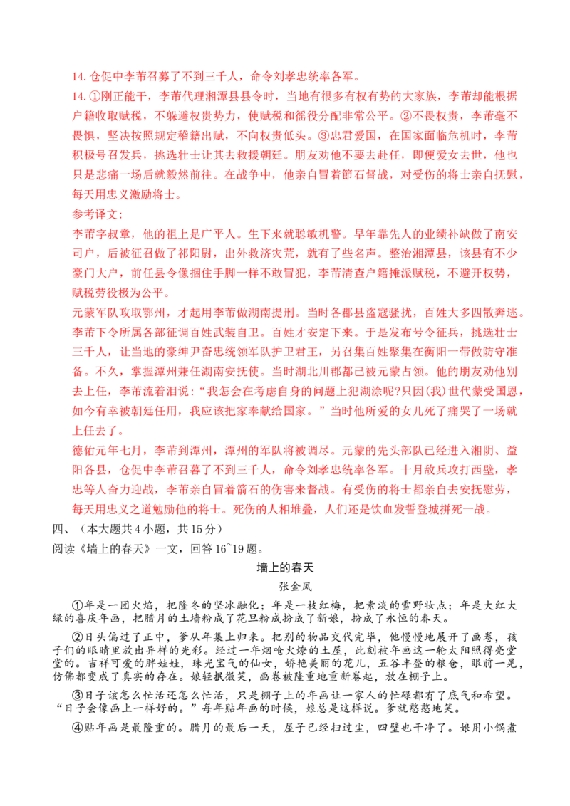 语文（天津卷）（全解全析）_中考复习资料_语数英物化_1语文中考复习_赠送：2025中考模拟题_2025年语文一模_语文（天津卷）-2025年中考第一次全真模拟题