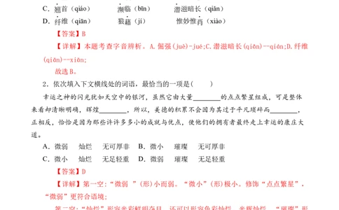 语文（天津卷）（全解全析）_中考复习资料_语数英物化_1语文中考复习_赠送：2025中考模拟题_2025年语文一模_语文（天津卷）-2025年中考第一次全真模拟题