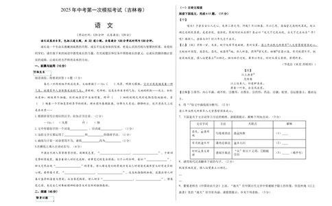 语文（吉林卷）（考试版A3）_中考复习资料_语数英物化_1语文中考复习_赠送：2025中考模拟题_2025年语文一模_语文（吉林卷，2025最新试卷结构）-2025年中考第一次全真模拟题