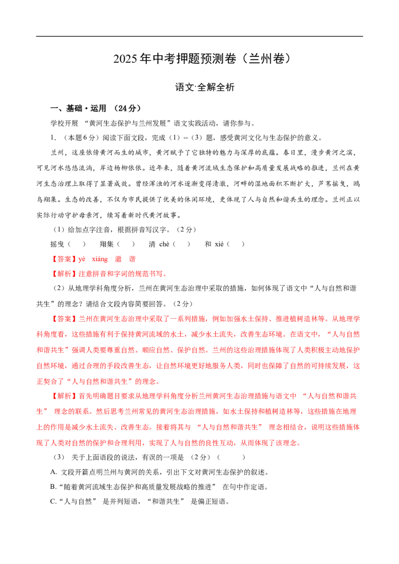 语文（兰州卷）（全解全析）_中考复习资料_语数英物化_1语文中考复习_赠送：2025中考模拟题_2025年语文押题预测_语文（兰州卷）-2025年中考押题预测卷