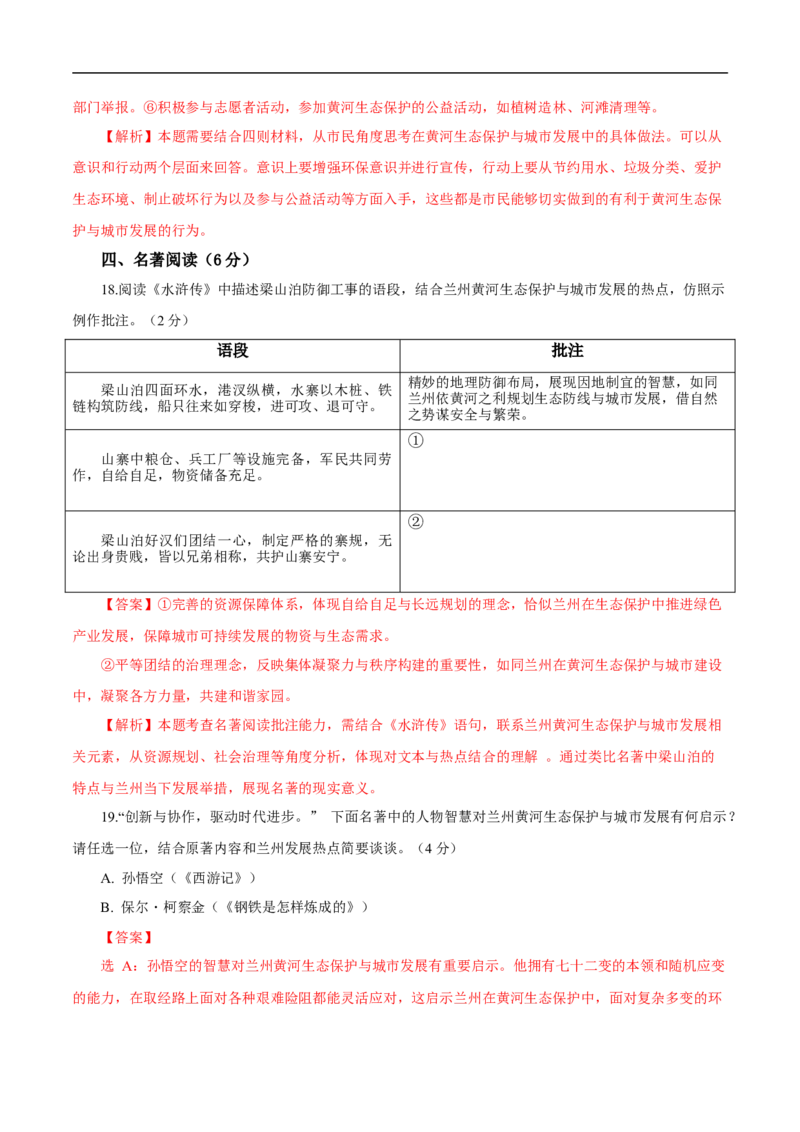 语文（兰州卷）（全解全析）_中考复习资料_语数英物化_1语文中考复习_赠送：2025中考模拟题_2025年语文押题预测_语文（兰州卷）-2025年中考押题预测卷