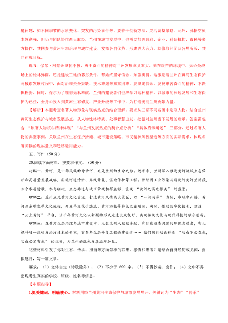 语文（兰州卷）（全解全析）_中考复习资料_语数英物化_1语文中考复习_赠送：2025中考模拟题_2025年语文押题预测_语文（兰州卷）-2025年中考押题预测卷