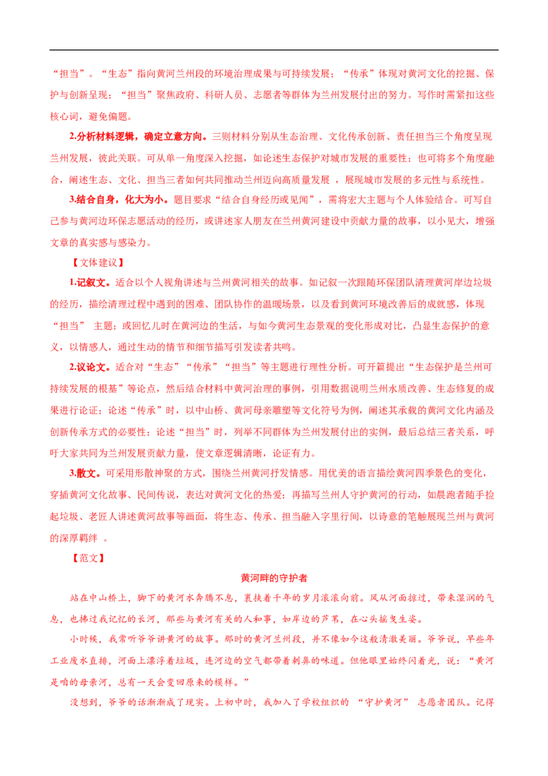 语文（兰州卷）（全解全析）_中考复习资料_语数英物化_1语文中考复习_赠送：2025中考模拟题_2025年语文押题预测_语文（兰州卷）-2025年中考押题预测卷