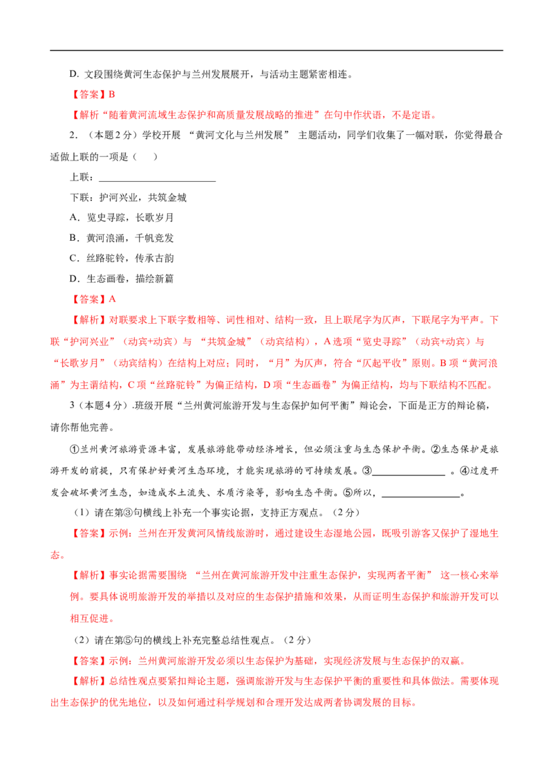 语文（兰州卷）（全解全析）_中考复习资料_语数英物化_1语文中考复习_赠送：2025中考模拟题_2025年语文押题预测_语文（兰州卷）-2025年中考押题预测卷